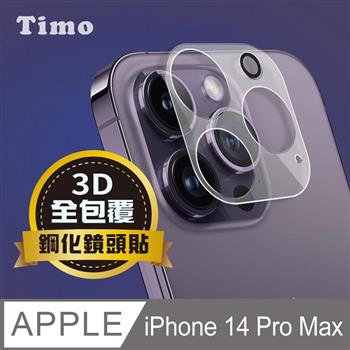 【Timo】iPhone 14 Pro Max 6.7吋 鏡頭專用 3D立體透明全包覆 高硬度抗刮保護貼 鏡頭貼