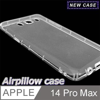 iPhone 14 Pro Max TPU 防摔氣墊空壓殼