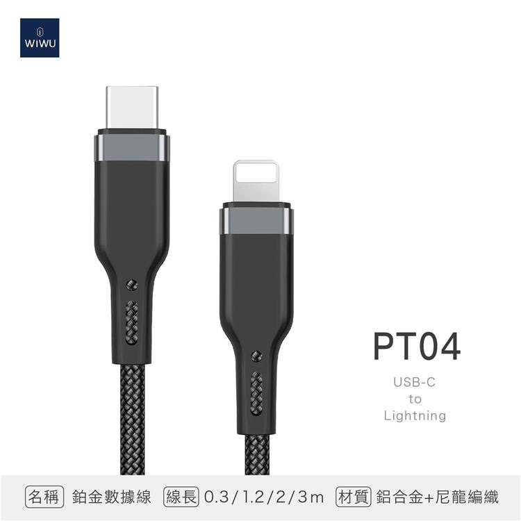 WiWU PT04 鉑金數據線 PD to Lightning - 3m