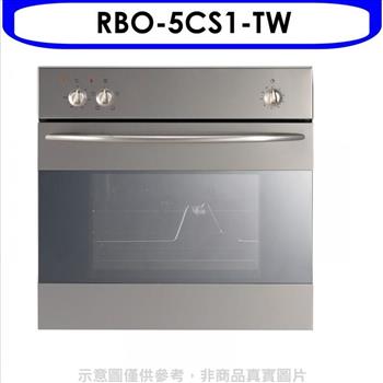 林內 義大利進口嵌入式烤箱(全省安裝)(7-11商品卡700元)【RBO-5CS1-TW】