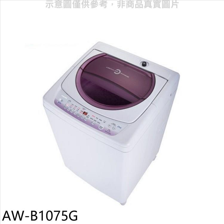 TOSHIBA東芝 10公斤星鑽不鏽鋼槽洗衣機【AW-B1075G】