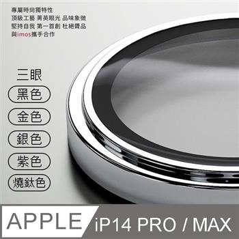 UNIQTOUGH iPhone 14 Pro / 14 Pro max PVDSS 航太鋁金屬框鏡頭保護鏡 黑色