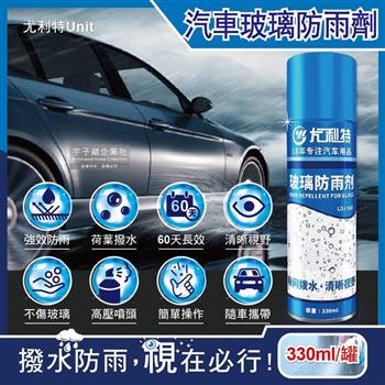 Unit尤利特-奈米科技免雨刷60天長效撥水劑汽車玻璃防雨劑330ml/藍罐