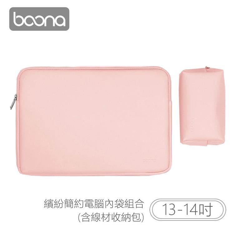 Boona 3C 繽紛簡約電腦（13－14吋）內袋組合（含線材收納包） - 粉色
