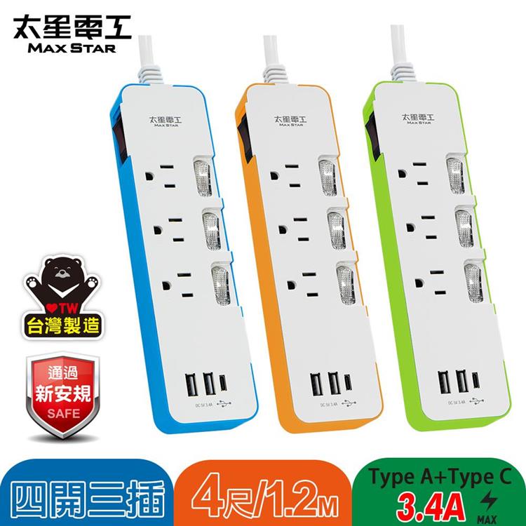 【太星電工】速充寶彩色3.4A 3USB 四開三插電腦線3P/4尺（顏色任選）  OCV43304