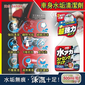 日本Soft99-車身去污強效型除水垢泡沫清潔劑(W264)500ml/按壓瓶-葡萄柚香
