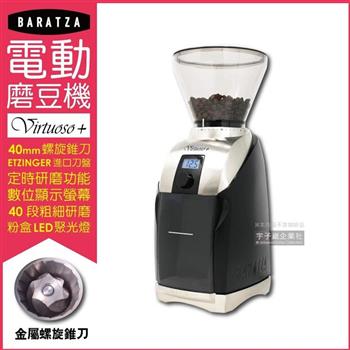 美國BARATZA－金屬螺旋錐刀定時咖啡電動磨豆機Virtuoso＋（原廠公司貨 主機保固一年）