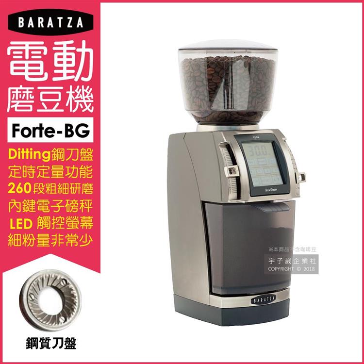 美國BARATZA－最高階定時定量專業小型電動磨豆機 Forte－BG/1086（台灣公司貨，原廠保固一年）