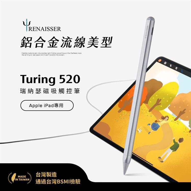 瑞納瑟磁吸觸控筆Turing 520（Apple iPad專用）鋁合金筆身－銀－台灣製