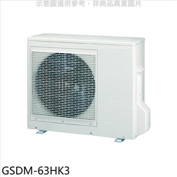 格力 變頻冷暖1對3分離式冷氣外機【GSDM－63HK3】