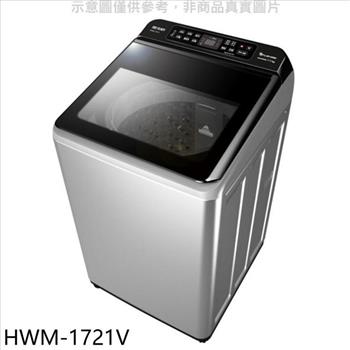 禾聯 17公斤變頻洗衣機(含標準安裝)【HWM-1721V】