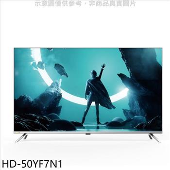 禾聯 50吋4K連網電視(無安裝)(全聯禮券500元)【HD-50YF7N1】