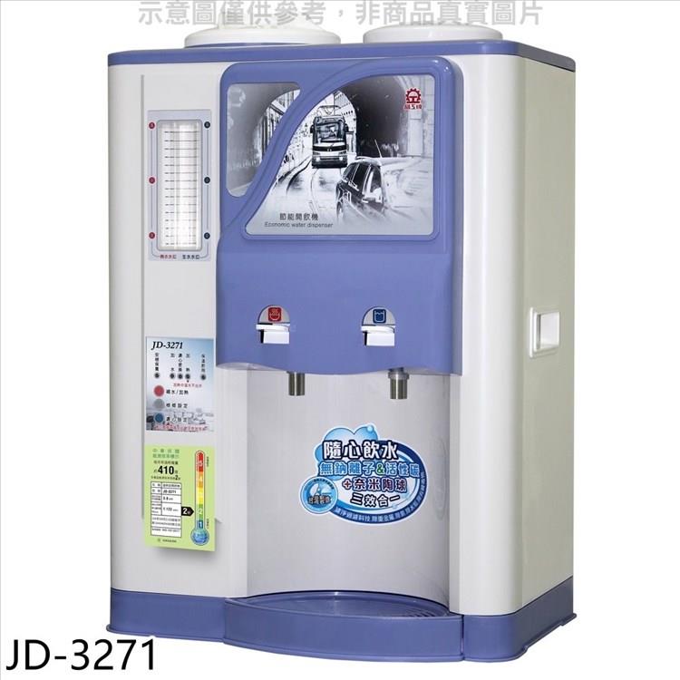 晶工牌 10.5L省電科技溫熱全自動開飲機【JD－3271】
