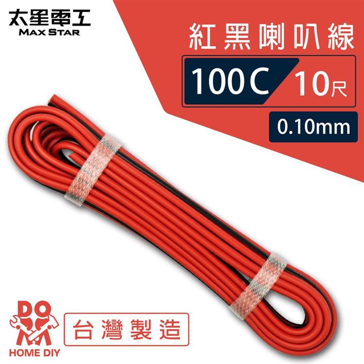 【太星電工】好速線100C 紅黑喇叭線0.10mm*100C/10尺 ACG101