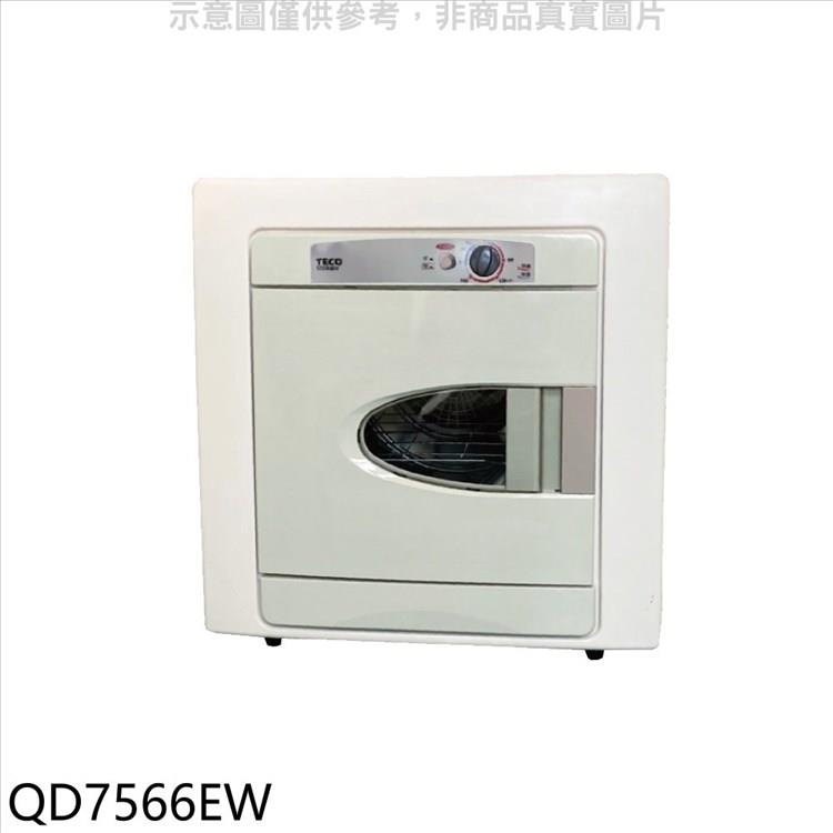 東元 7公斤乾衣機（含標準安裝）【QD7566EW】