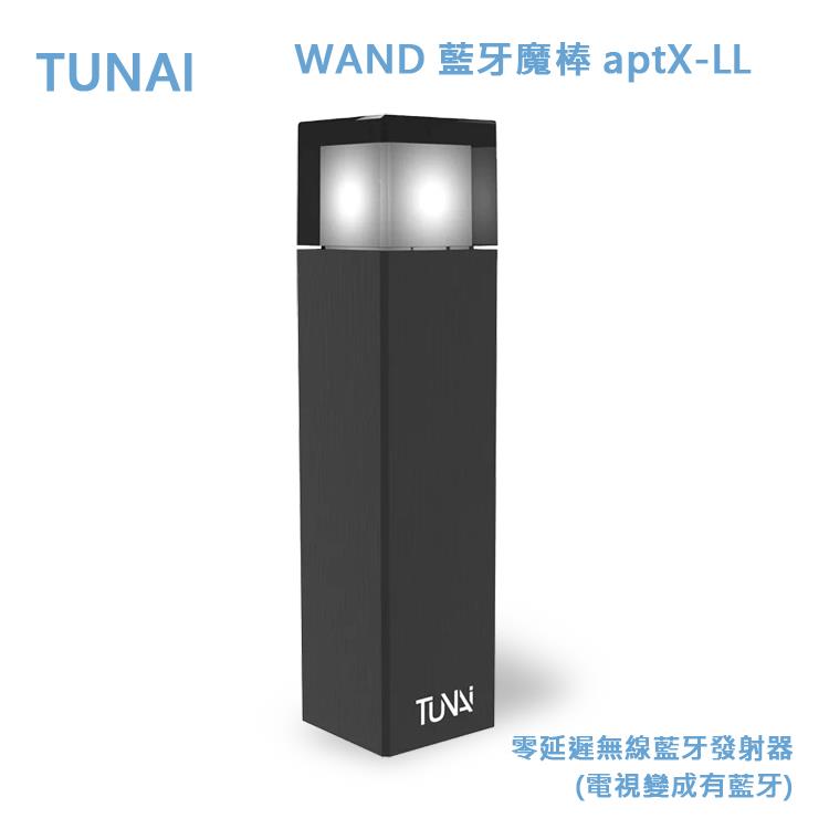 TUNAI WAND 藍牙魔棒 aptX－LL零延遲無線藍牙發射器（電視變成有藍牙）