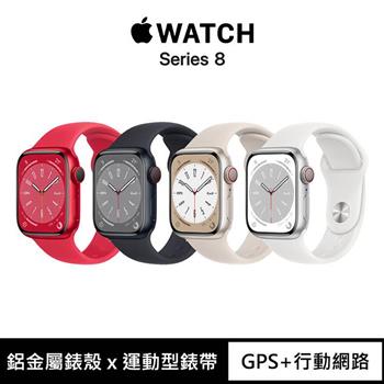 Apple Watch Series 8 （GPS+行動網路版） 45mm鋁金屬錶殼搭配運動型錶帶