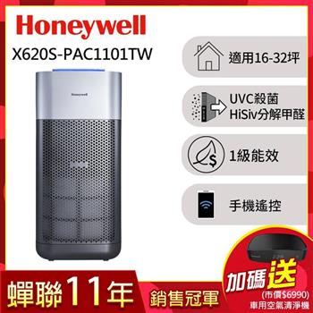 美國Honeywell X3 UVC殺菌空氣清淨機X620S－PAC1101TW（適用16－32坪）送車用清淨機（市價$6990）