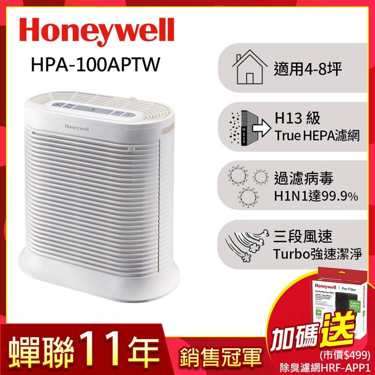 美國Honeywell 抗敏系列空氣清淨機 HPA－100APTW送除臭濾網HRF－APP1（市價$499）