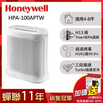 美國Honeywell 抗敏系列空氣清淨機 HPA－100APTW送除臭濾網HRF－APP1（市價$499）