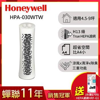 美國Honeywell HEPA 舒淨空氣清淨機 HPA-030WTW▼送HEPA濾網HRF-G1