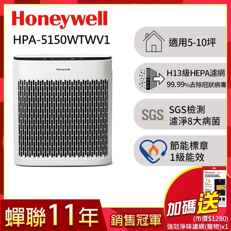 美國Honeywell 淨味空氣清淨機HPA－5150WTWV1送強效淨味濾網x1 - 寵物x1