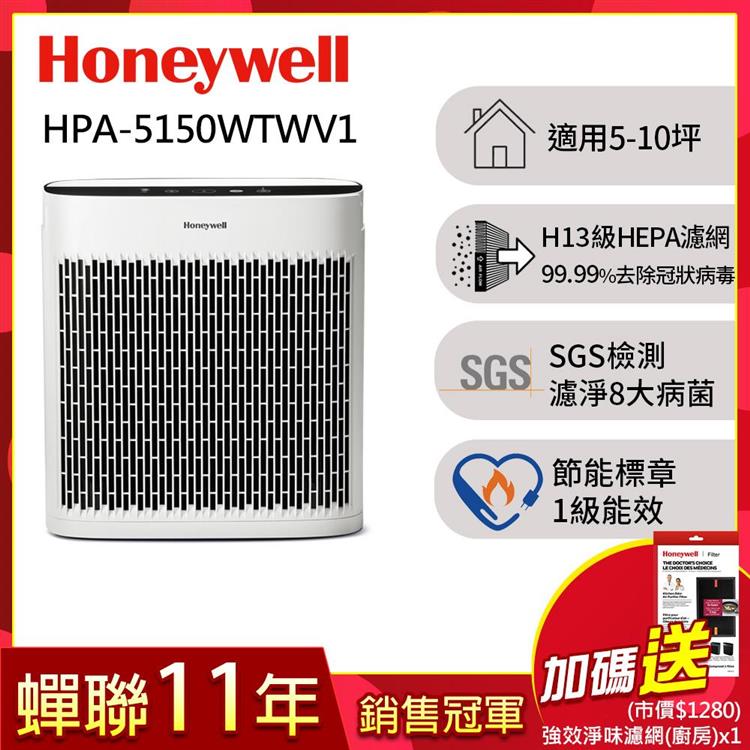 美國Honeywell 淨味空氣清淨機HPA－5150WTWV1送強效淨味濾網x1 - 廚房x1