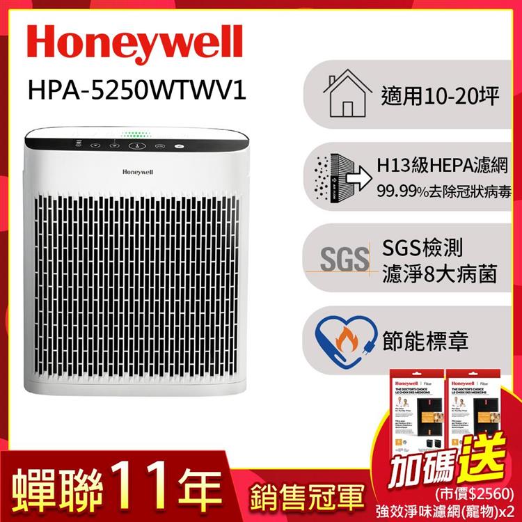 美國Honeywell 淨味空氣清淨機HPA－5250WTWV1送強效淨味濾網x2 - 寵物x2