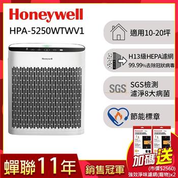 美國Honeywell 淨味空氣清淨機HPA－5250WTWV1送強效淨味濾網x2