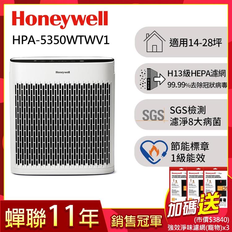 美國Honeywell 淨味空氣清淨機HPA－5350WTWV1送強效淨味濾網x3 - 寵物x3
