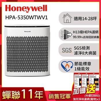 美國Honeywell 淨味空氣清淨機HPA－5350WTWV1送強效淨味濾網x3