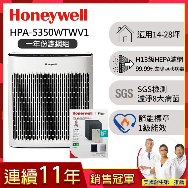 【一年份濾網組】美國Honeywell 淨味空氣清淨機HPA－5350WTWV1送個人型清淨機