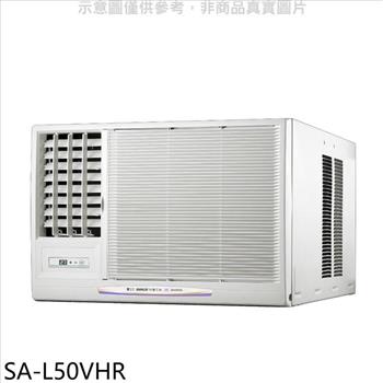 SANLUX台灣三洋 R32變頻冷暖左吹窗型冷氣（含標準安裝）【SA－L50VHR】