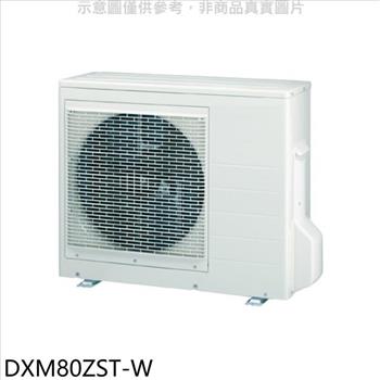 三菱重工 變頻冷暖1對2－4分離式冷氣外機【DXM80ZST－W】