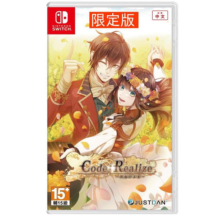 任天堂Switch《Code：Realize ～祝福的未來～》中文限定版－金石堂