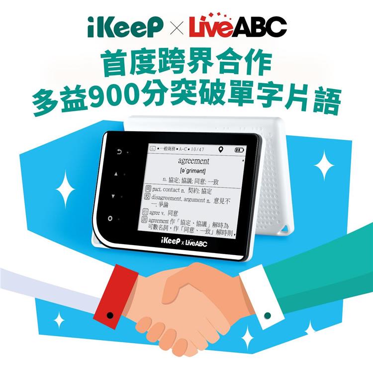 iKeeP QuizSlide QS111 智能單字機 LiveABC多益900分單字片語   贈Apacer文具小禮包