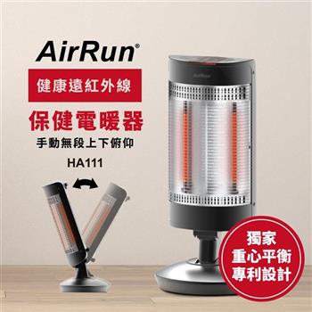 AirRun遠紅外線保健電暖器－HA111