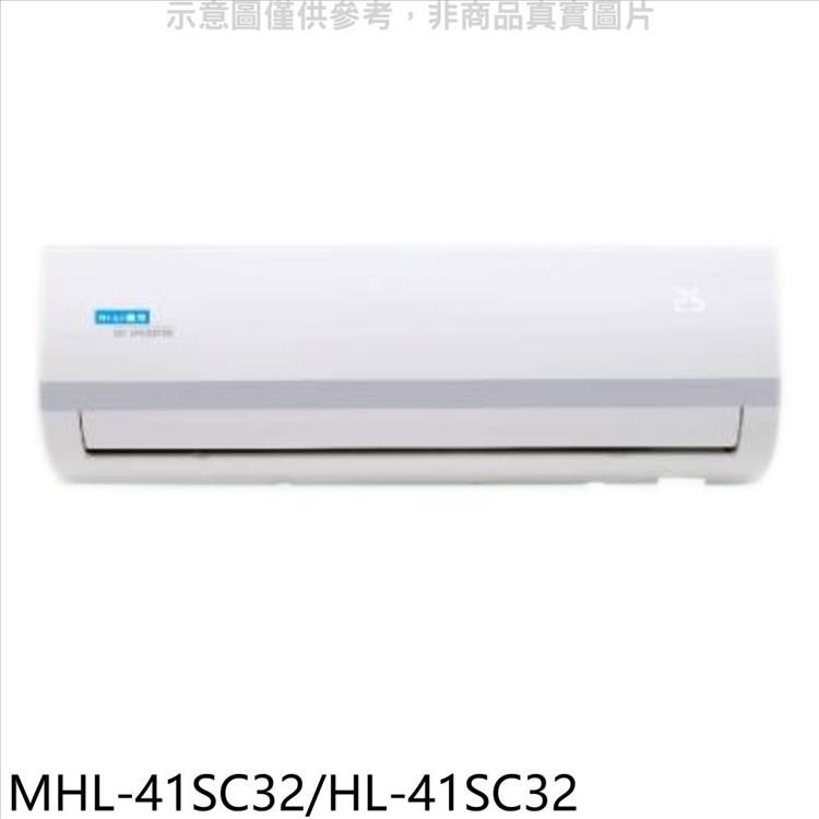 海力 變頻分離式冷氣（含標準安裝）【MHL－41SC32/HL－41SC32】