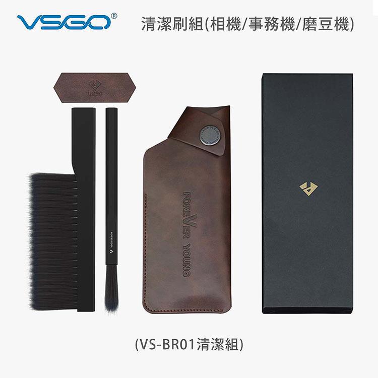 VSGO 清潔刷組(相機/事務機/磨豆機) VS-BR01