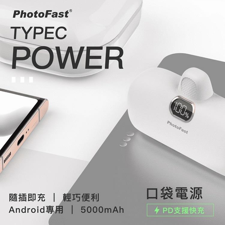 【PhotoFast】PD20W快充 Type－C Power 5000mAh 口袋行動電源－質感白 - 質感白