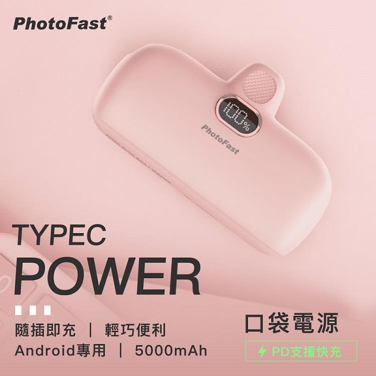 【PhotoFast】PD20W快充 Type－C Power 5000mAh 口袋行動電源－草莓奶茶粉 - 草莓奶茶粉
