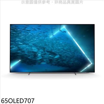 飛利浦 65吋OLED電視(無安裝)(全聯禮券2000元)【65OLED707】
