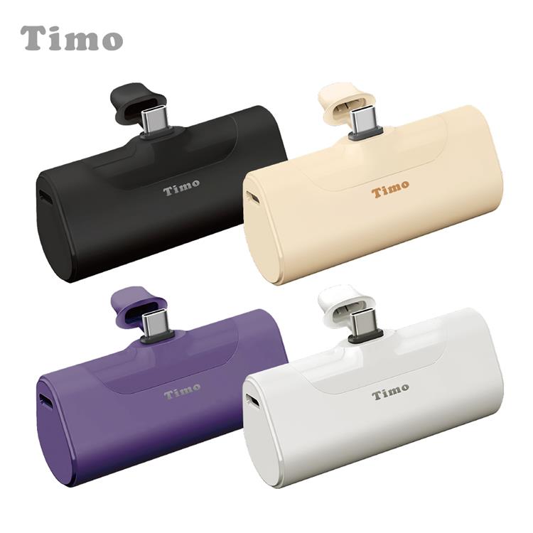 【Timo】Type－C PD快充 口袋隨身行動電源4800mAh－霧白