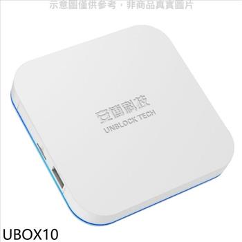 安博科技 電視盒子 第10代X12電視盒【UBOX10】