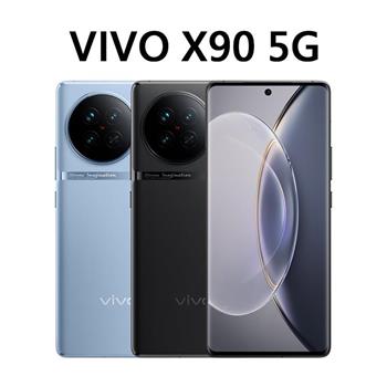 vivo X90 （12G/256G） 雙卡5G美拍機※送支架＋內附保護殼※