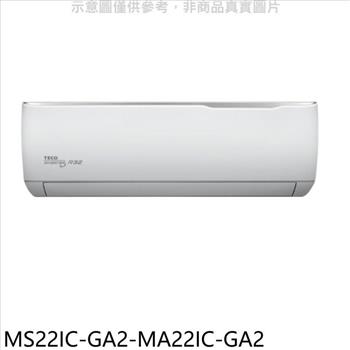 東元 變頻分離式冷氣(含標準安裝)(全聯禮券500元)【MS22IC-GA2-MA22IC-GA2】