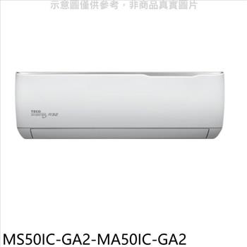 東元 變頻分離式冷氣(含標準安裝)(全聯禮券1000元)【MS50IC-GA2-MA50IC-GA2】