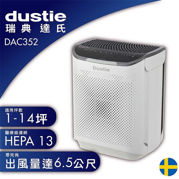 Dustie 瑞典 達氏 智慧淨化空氣清淨機 DAC352 送專用濾網組