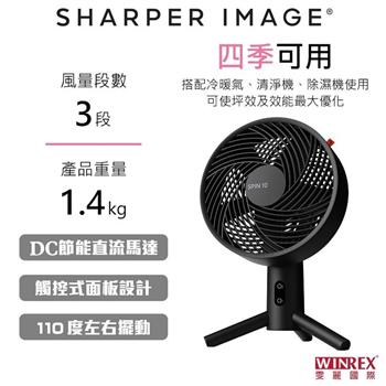 美國SHARPER IMAGE 10吋 DC直流桌上風扇 SPIN10－TW