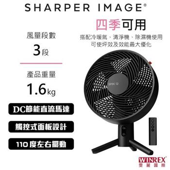 美國SHARPER IMAGE 12吋 DC直流桌上風扇 SPIN12－TW